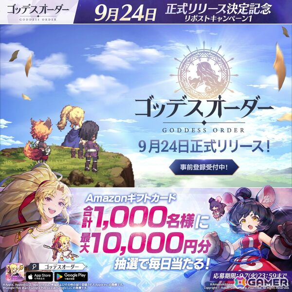 爽快アクションが魅力のドット絵RPG「ゴッデスオーダー」のリリース日が9月24に決定！の画像2