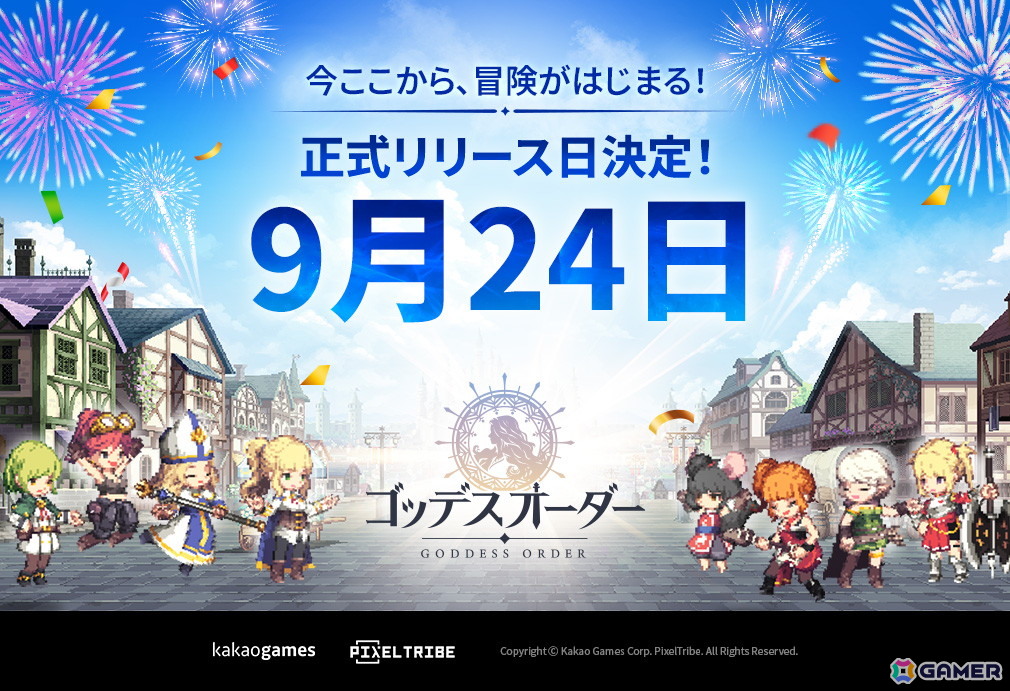 爽快アクションが魅力のドット絵RPG「ゴッデスオーダー」のリリース日が9月24に決定！の画像