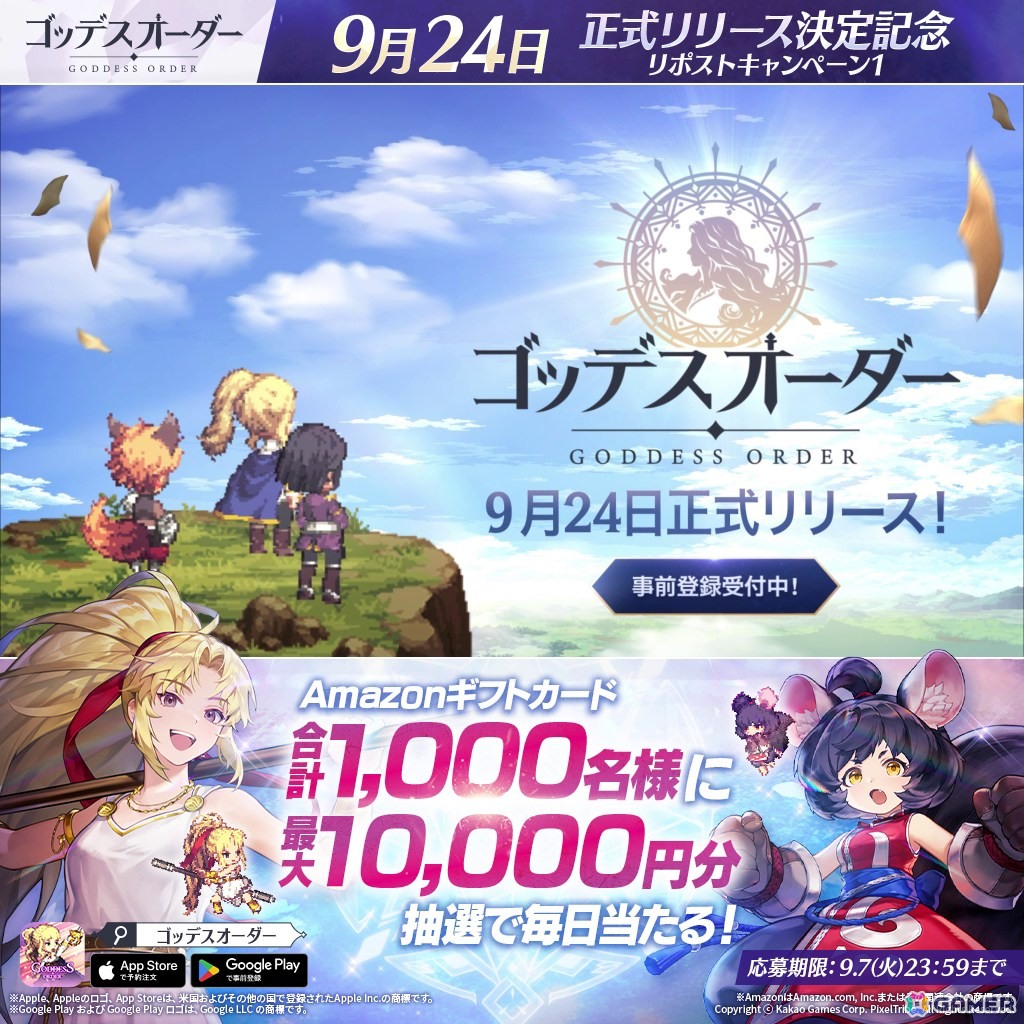 爽快アクションが魅力のドット絵RPG「ゴッデスオーダー」のリリース日が9月24に決定！の画像