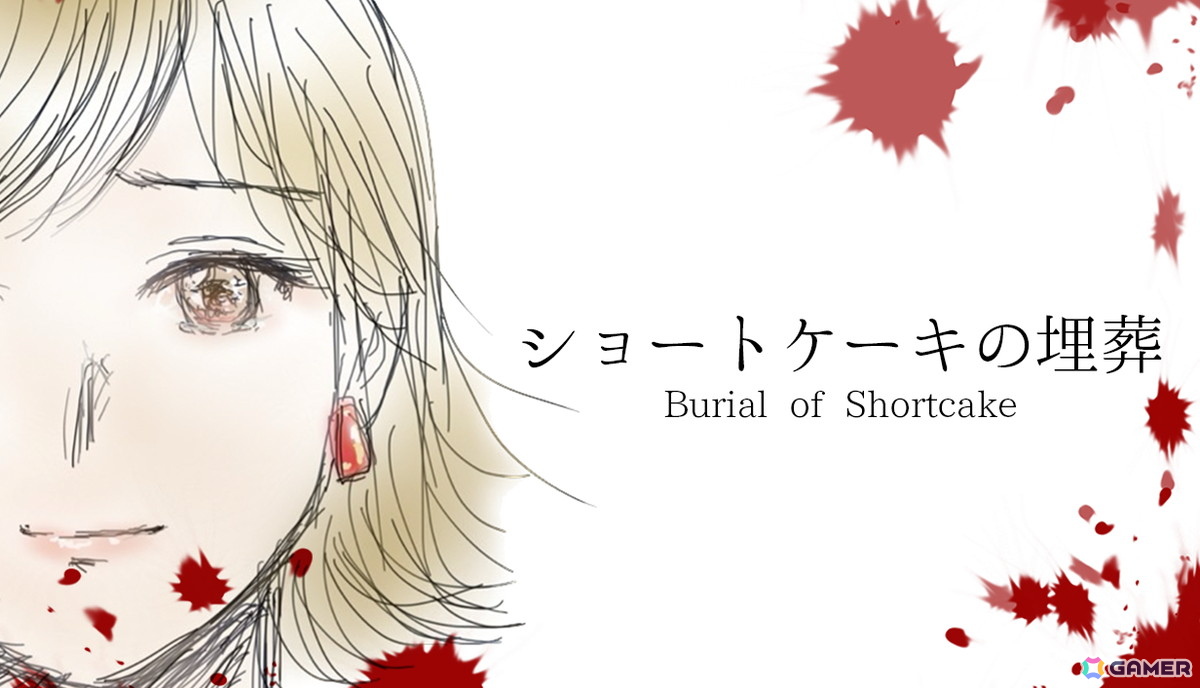 「ショートケーキの埋葬」のSteam版が発売!声優のささきのぞみさんキャラクターデザインを担当するクライムサスペンス・ビジュアルノベルの画像