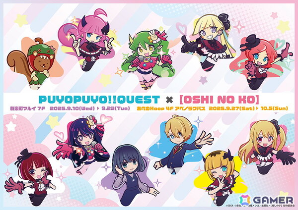 「ぷよぷよ!!クエスト×【推しの子】POP UP SHOP」が東京と大阪にて9月10日より順次開催！コラボイラストを使用したアクスタや缶バッジなどを販売の画像1