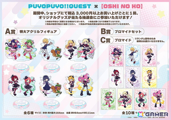 「ぷよぷよ!!クエスト×【推しの子】POP UP SHOP」が東京と大阪にて9月10日より順次開催！コラボイラストを使用したアクスタや缶バッジなどを販売の画像2