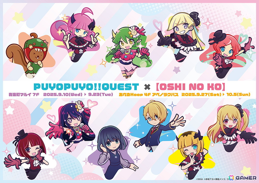 「ぷよぷよ!!クエスト×【推しの子】POP UP SHOP」が東京と大阪にて9月10日より順次開催！コラボイラストを使用したアクスタや缶バッジなどを販売の画像