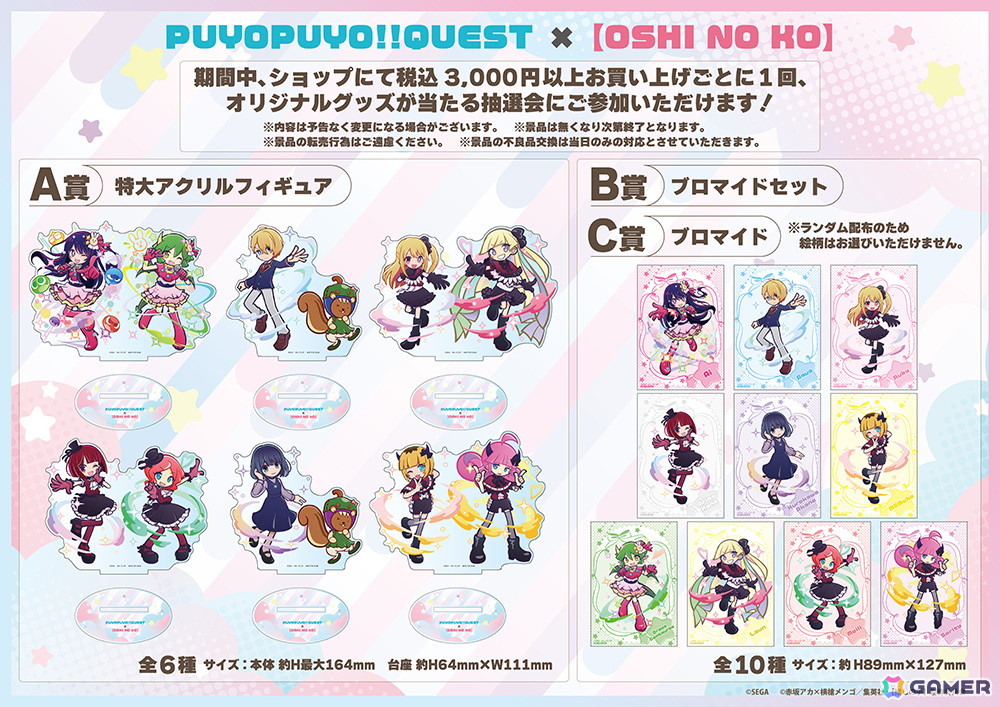 「ぷよぷよ!!クエスト×【推しの子】POP UP SHOP」が東京と大阪にて9月10日より順次開催！コラボイラストを使用したアクスタや缶バッジなどを販売の画像