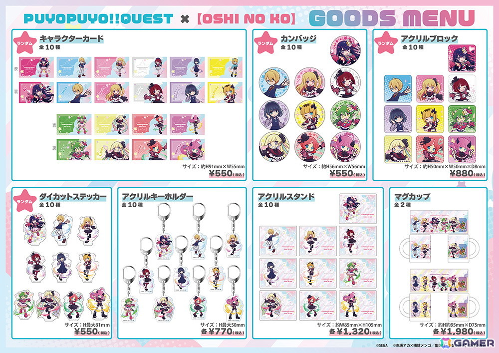 「ぷよぷよ!!クエスト×【推しの子】POP UP SHOP」が東京と大阪にて9月10日より順次開催！コラボイラストを使用したアクスタや缶バッジなどを販売の画像