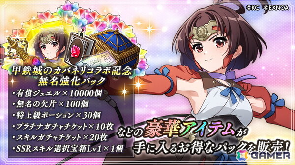 「ReOath-巨神と誓女 外典-」と「甲鉄城のカバネリ」のコラボイベントが開催！無名や菖蒲がコラボ誓女として登場の画像8