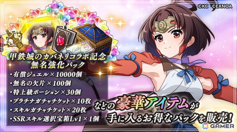 「ReOath-巨神と誓女 外典-」と「甲鉄城のカバネリ」のコラボイベントが開催！無名や菖蒲がコラボ誓女として登場の画像