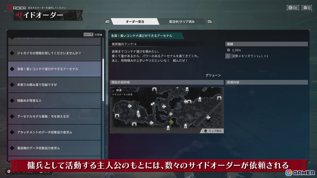 「DAEMON X MACHINA TITANIC SCION」カードバトルやレースなどの特殊な依頼も！サイドオーダーやフィールド探索要素の紹介動画が公開の画像