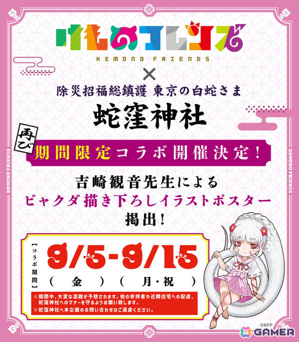 「けものフレンズ3」公開生放送が9月14日に開催！観覧希望者へ向けた数量限定のポストカード付公開生放送チケットを10周年記念ショップで販売の画像