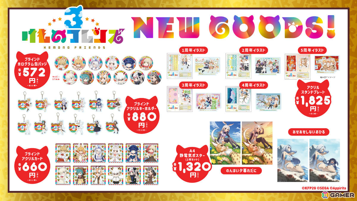 「けものフレンズ3」公開生放送が9月14日に開催！観覧希望者へ向けた数量限定のポストカード付公開生放送チケットを10周年記念ショップで販売の画像