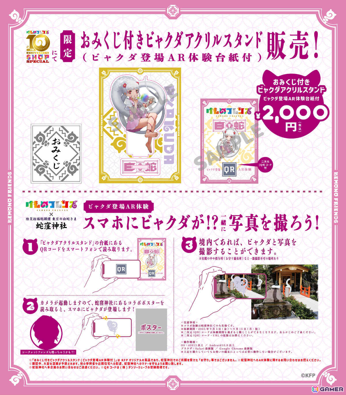 「けものフレンズ3」公開生放送が9月14日に開催！観覧希望者へ向けた数量限定のポストカード付公開生放送チケットを10周年記念ショップで販売の画像5