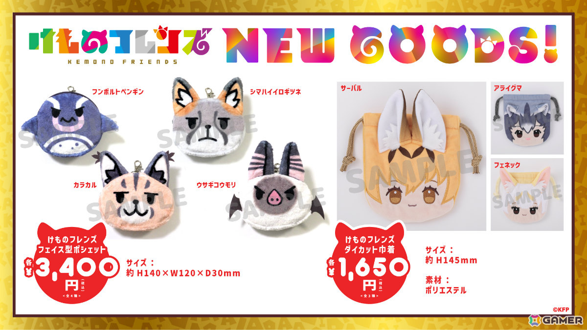 「けものフレンズ3」公開生放送が9月14日に開催！観覧希望者へ向けた数量限定のポストカード付公開生放送チケットを10周年記念ショップで販売の画像