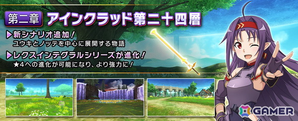「SAO IF」ユウキとの出会いや共闘を描く第24層「カウンティング・ファクター」が追加！最大770回無料オーダーなどを実施する全世界7.5周年記念祭もの画像1