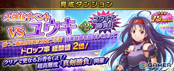 「SAO IF」ユウキとの出会いや共闘を描く第24層「カウンティング・ファクター」が追加！最大770回無料オーダーなどを実施する全世界7.5周年記念祭もの画像10