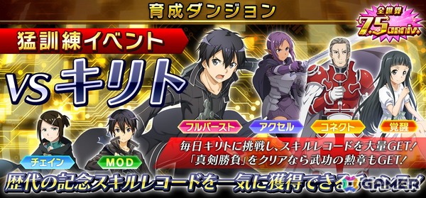 「SAO IF」ユウキとの出会いや共闘を描く第24層「カウンティング・ファクター」が追加！最大770回無料オーダーなどを実施する全世界7.5周年記念祭もの画像11