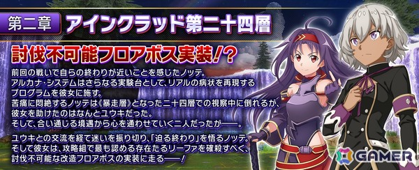 「SAO IF」ユウキとの出会いや共闘を描く第24層「カウンティング・ファクター」が追加！最大770回無料オーダーなどを実施する全世界7.5周年記念祭もの画像2