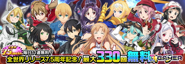 「SAO IF」ユウキとの出会いや共闘を描く第24層「カウンティング・ファクター」が追加！最大770回無料オーダーなどを実施する全世界7.5周年記念祭もの画像8