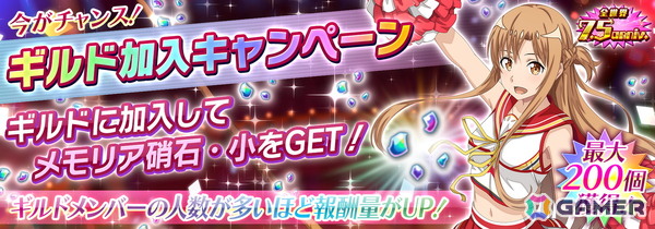 「SAO IF」ユウキとの出会いや共闘を描く第24層「カウンティング・ファクター」が追加！最大770回無料オーダーなどを実施する全世界7.5周年記念祭もの画像9