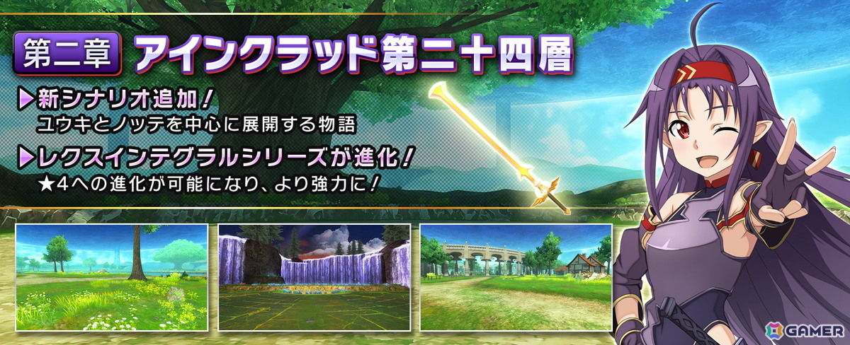 SAO IF」ユウキとの出会いや共闘を描く第24層「カウンティング