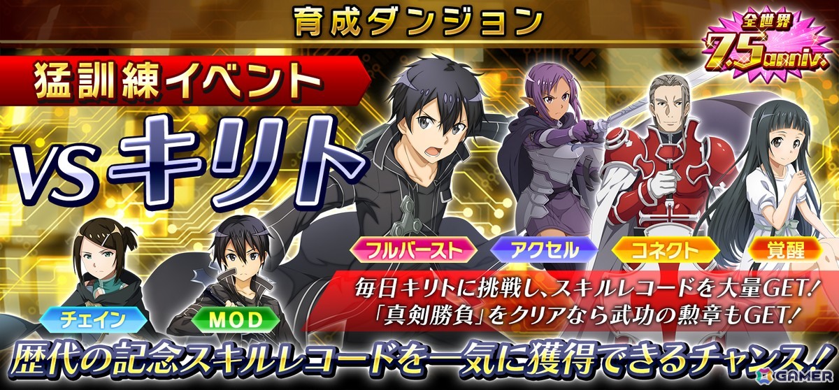 「SAO IF」ユウキとの出会いや共闘を描く第24層「カウンティング・ファクター」が追加！最大770回無料オーダーなどを実施する全世界7.5周年記念祭もの画像