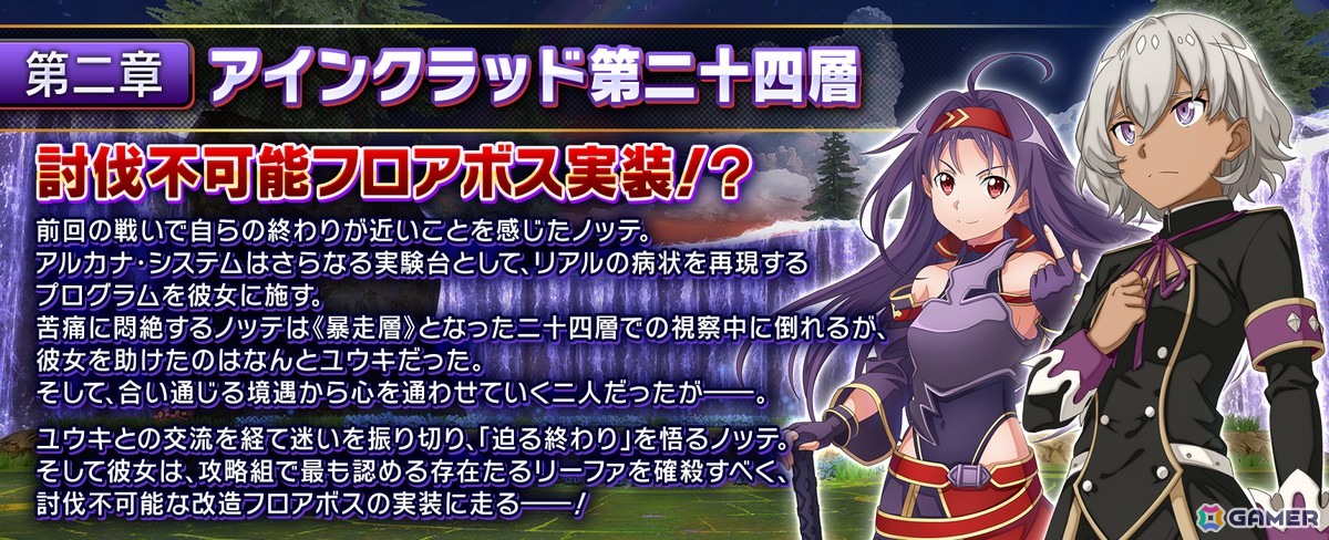 「SAO IF」ユウキとの出会いや共闘を描く第24層「カウンティング・ファクター」が追加！最大770回無料オーダーなどを実施する全世界7.5周年記念祭もの画像