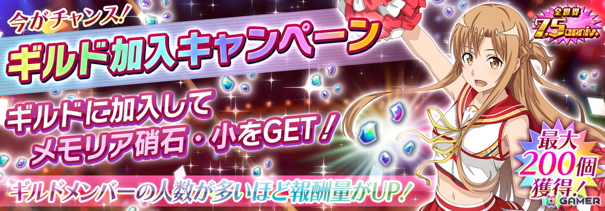 「SAO IF」ユウキとの出会いや共闘を描く第24層「カウンティング・ファクター」が追加！最大770回無料オーダーなどを実施する全世界7.5周年記念祭もの画像