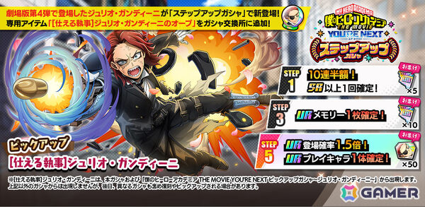 「僕のヒーローアカデミア ULTRA IMPACT」に「僕のヒーローアカデミア THE MOVIE YOU'RE NEXT」よりジュリオ・ガンディーニが参戦！の画像2