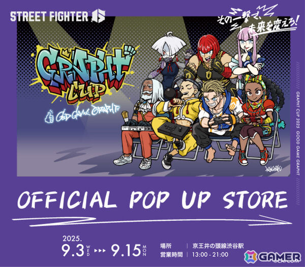 「スト6」観虐先生描き下ろしの「GRAPHT CUP 2025」公式アイテムが9月3日より展開される京王井の頭線渋谷駅ポップアップストアで先行販売！の画像2