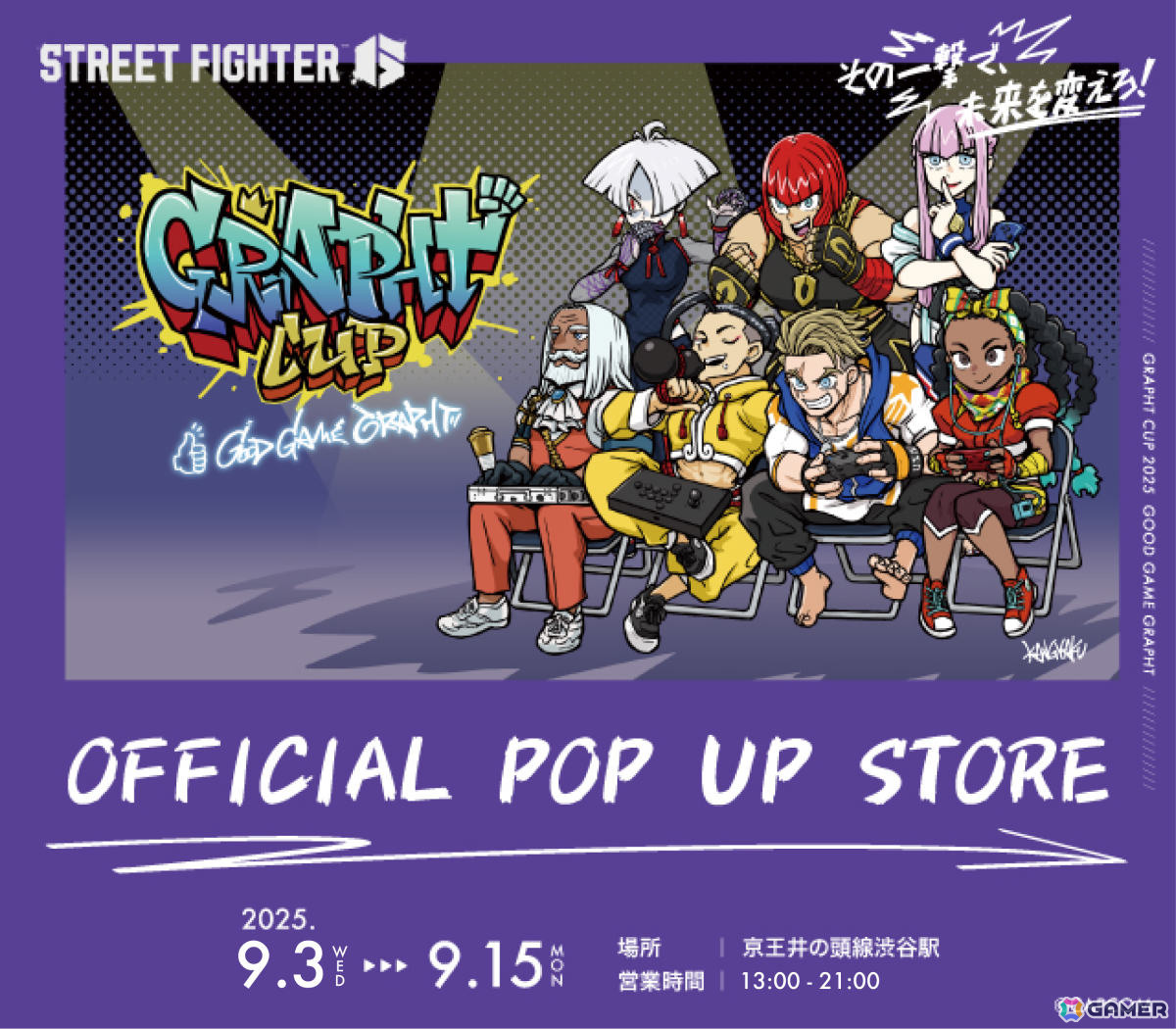スト6」観虐先生描き下ろしの「GRAPHT CUP 2025」公式アイテムが