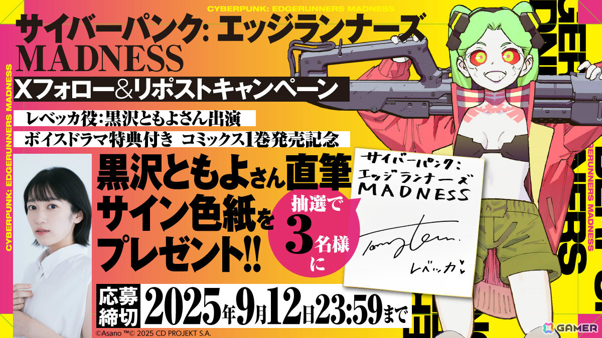 「サイバーパンク: エッジランナーズ MADNESS」コミックス第1巻が発売!マフィア梶田さん&黒沢ともよさんからの応援コメントも到着の画像