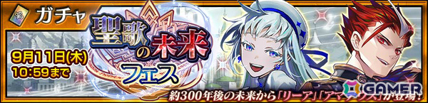 「チェンクロ」メインストーリー「聖歌の未来 中篇」が配信！リーア（CV：田村ゆかり）、アマデウス（CV：関智一）が登場する聖歌の未来フェスもの画像6