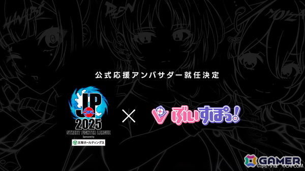 ぶいすぽっ！が「ストリートファイターリーグ: Pro-JP 2025」の公式応援アンバサダーに就任！如月れんさんらを中心としたアンバサダー活動もの画像1