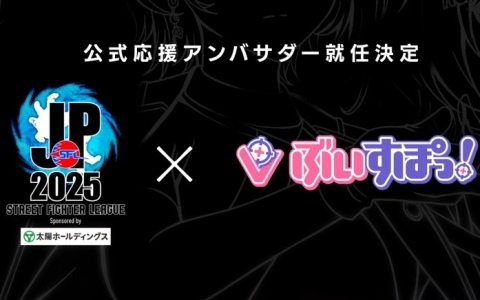 ぶいすぽっ！が「ストリートファイターリーグ: Pro-JP 2025」の公式応援アンバサダーに就任！如月れんさんらを中心としたアンバサダー活動も
