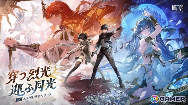 「鳴潮」Ver2.6「穿つ烈光、迎ふ月光」が本日配信！前半はオーガスタ、後半はユーノが限定ガチャに登場の画像1
