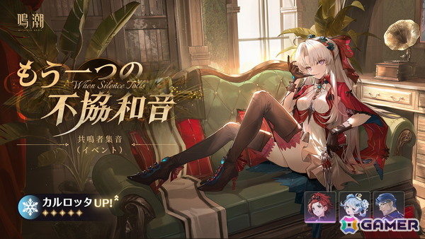 「鳴潮」Ver2.6「穿つ烈光、迎ふ月光」が本日配信！前半はオーガスタ、後半はユーノが限定ガチャに登場の画像11