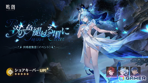 「鳴潮」Ver2.6「穿つ烈光、迎ふ月光」が本日配信！前半はオーガスタ、後半はユーノが限定ガチャに登場の画像12