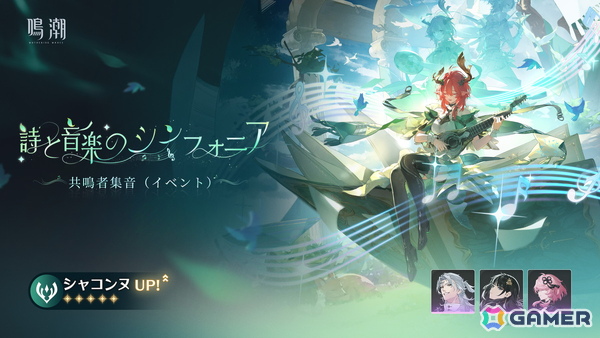 「鳴潮」Ver2.6「穿つ烈光、迎ふ月光」が本日配信！前半はオーガスタ、後半はユーノが限定ガチャに登場の画像13