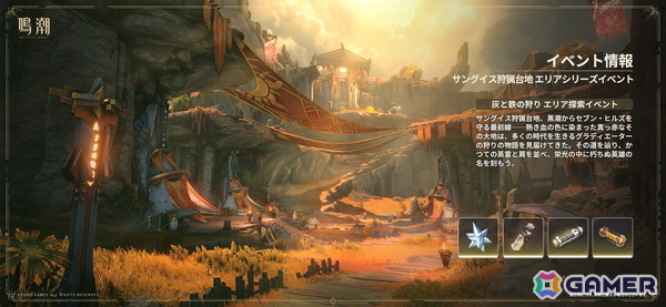 「鳴潮」Ver2.6「穿つ烈光、迎ふ月光」が本日配信！前半はオーガスタ、後半はユーノが限定ガチャに登場の画像15