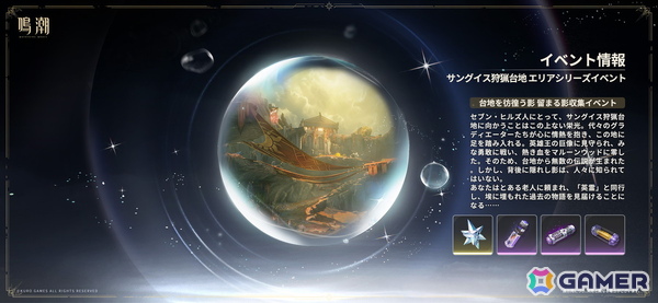 「鳴潮」Ver2.6「穿つ烈光、迎ふ月光」が本日配信！前半はオーガスタ、後半はユーノが限定ガチャに登場の画像16