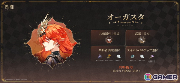 「鳴潮」Ver2.6「穿つ烈光、迎ふ月光」が本日配信！前半はオーガスタ、後半はユーノが限定ガチャに登場の画像6