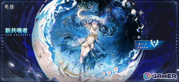 「鳴潮」Ver2.6「穿つ烈光、迎ふ月光」が本日配信！前半はオーガスタ、後半はユーノが限定ガチャに登場の画像8