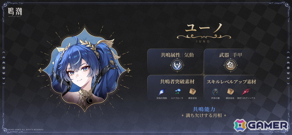 「鳴潮」Ver2.6「穿つ烈光、迎ふ月光」が本日配信！前半はオーガスタ、後半はユーノが限定ガチャに登場の画像9