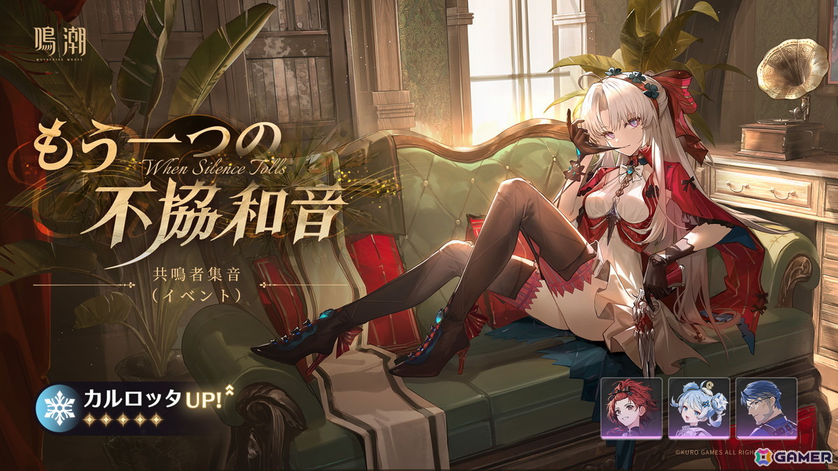 「鳴潮」Ver2.6「穿つ烈光、迎ふ月光」が本日配信！前半はオーガスタ、後半はユーノが限定ガチャに登場の画像