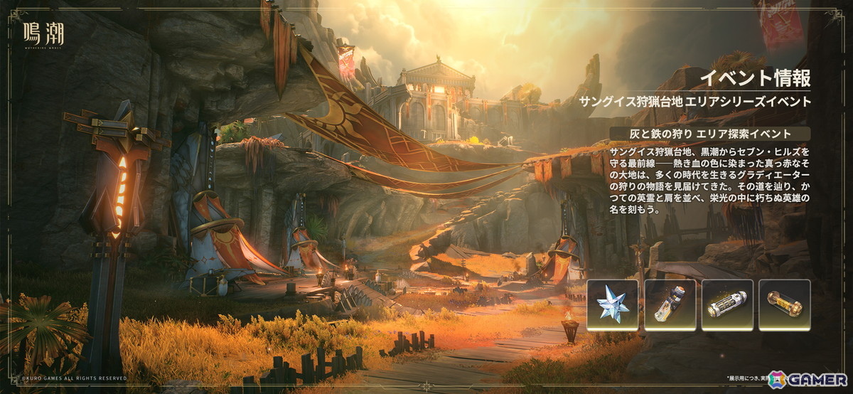 「鳴潮」Ver2.6「穿つ烈光、迎ふ月光」が本日配信！前半はオーガスタ、後半はユーノが限定ガチャに登場の画像