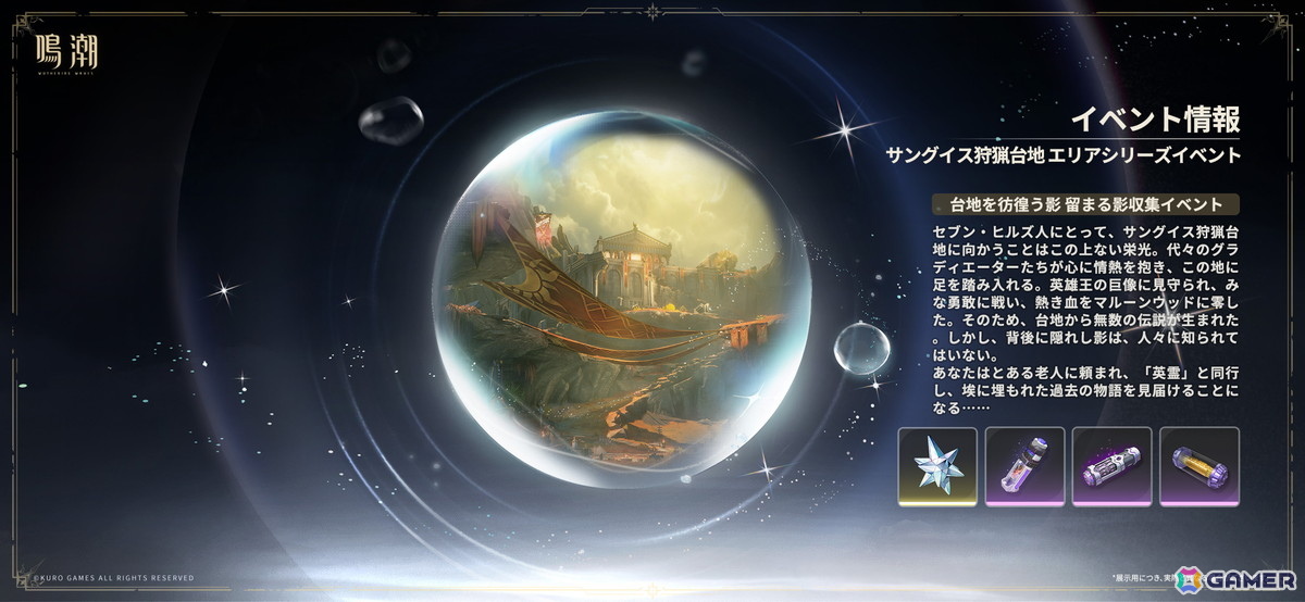 「鳴潮」Ver2.6「穿つ烈光、迎ふ月光」が本日配信！前半はオーガスタ、後半はユーノが限定ガチャに登場の画像