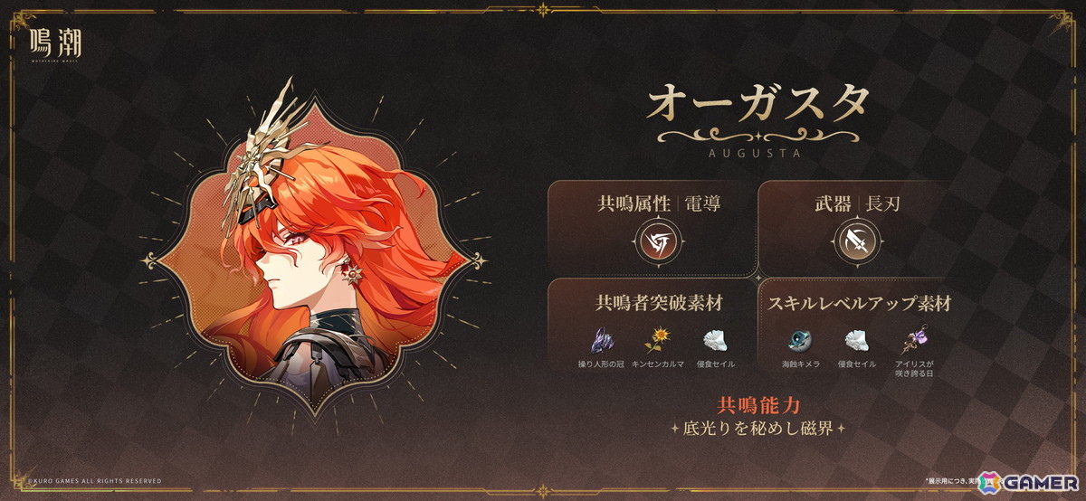 「鳴潮」Ver2.6「穿つ烈光、迎ふ月光」が本日配信！前半はオーガスタ、後半はユーノが限定ガチャに登場の画像