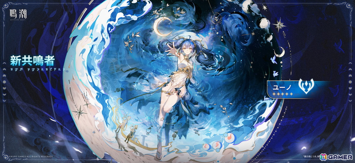 「鳴潮」Ver2.6「穿つ烈光、迎ふ月光」が本日配信！前半はオーガスタ、後半はユーノが限定ガチャに登場の画像