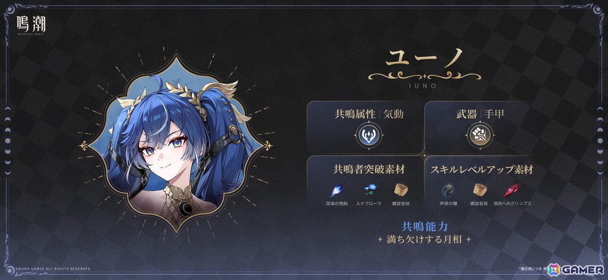 「鳴潮」Ver2.6「穿つ烈光、迎ふ月光」が本日配信！前半はオーガスタ、後半はユーノが限定ガチャに登場の画像