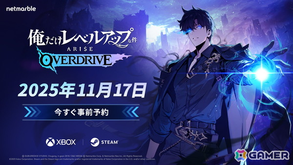 PC版「俺だけレベルアップな件：ARISE OVERDRIVE」は11月17日に発売！ゲームプレイ要素を紹介したトレーラーも公開の画像1