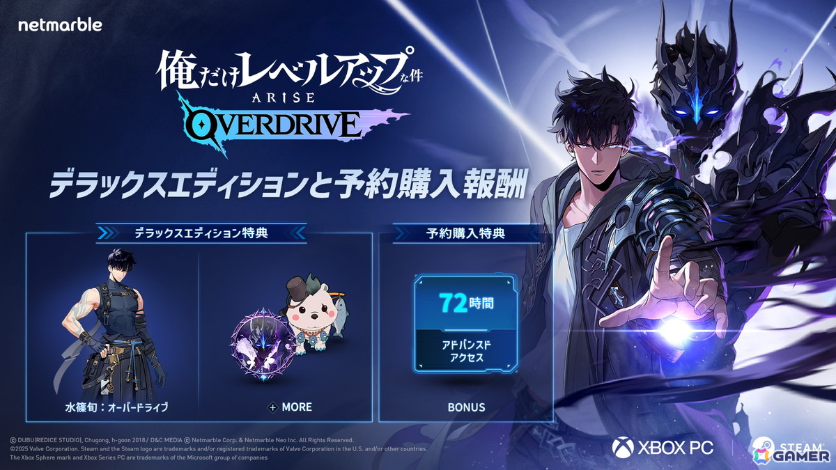 PC版「俺だけレベルアップな件：ARISE OVERDRIVE」は11月17日に